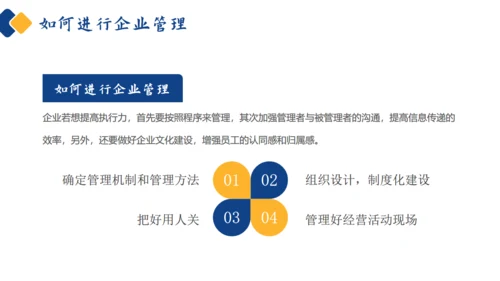 如何经营管理企业培训商管通用PPT模板