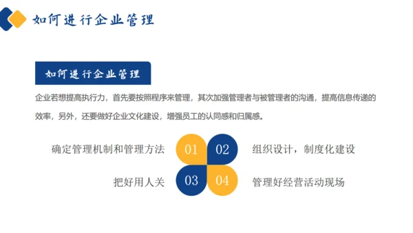 如何经营管理企业培训商管通用PPT模板