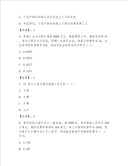最全全国一级注册建筑师附答案（满分必刷）