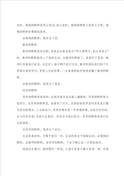 生活处处皆美丽作文