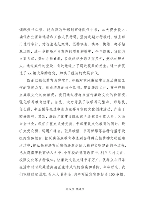 乡镇纪委党风廉政建设工作总结汇报.docx