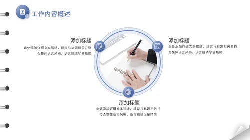 翻页笔记本日志风工作总结汇报通用PPT模板