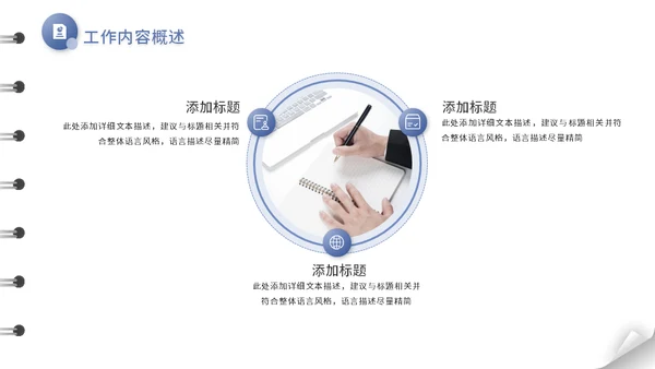 翻页笔记本日志风工作总结汇报通用PPT模板