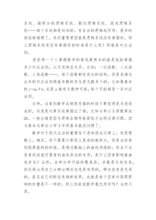 信息化数学教学论文.docx