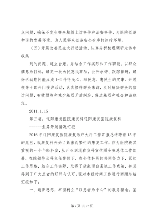 残联康复医院学习计划1.docx