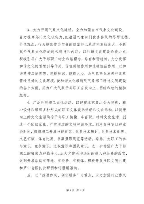 气象局文化建设工作计划.docx