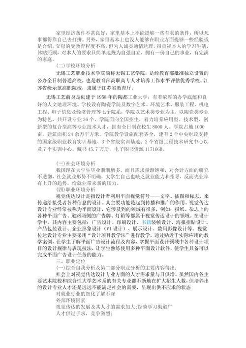 个人职业生涯规划书