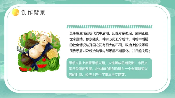 西游记PPT课件模板