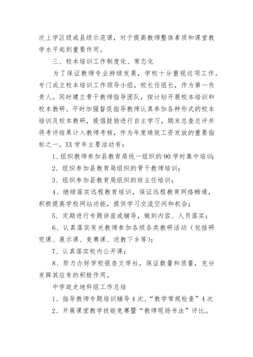 学校培训工作总结.docx