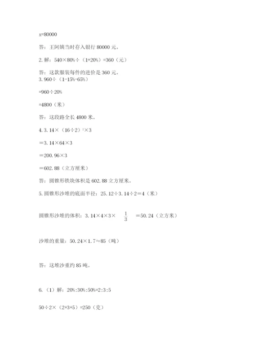 实用小学数学青岛版六年级下册期末测试卷附参考答案（综合卷）.docx