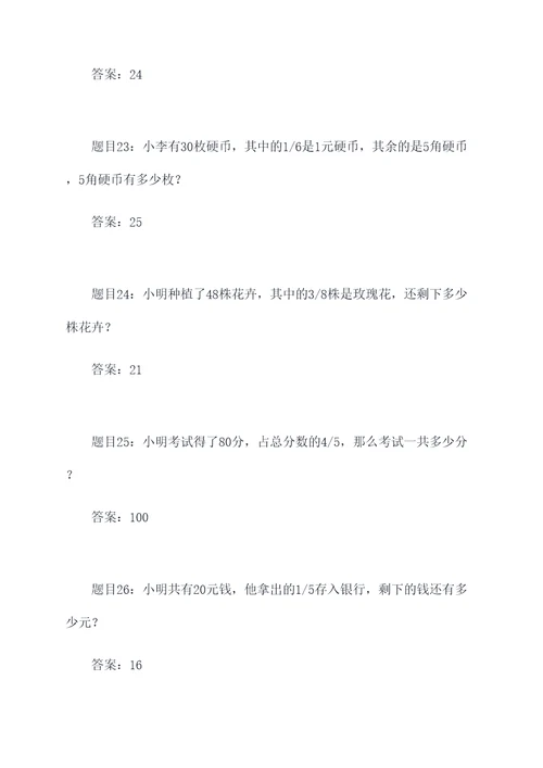 窦老师数学分数应用题
