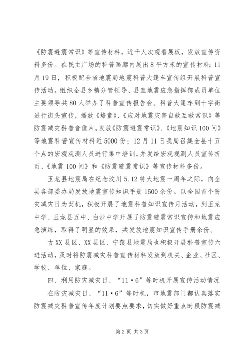 防震减灾科普宣传自查报告(3).docx