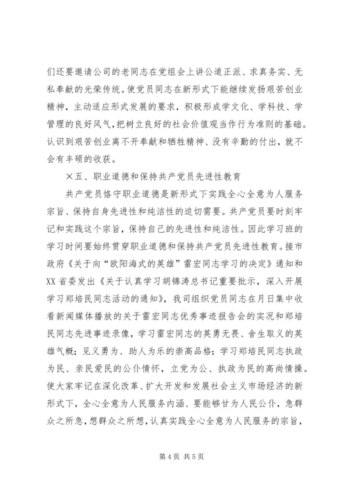 党员教育活动方案.docx