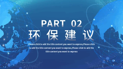 地球一小时活动宣传介绍通用PPT模板