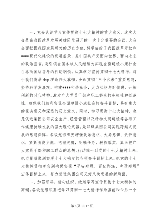 六抓学习宣传贯彻党的十七大精神.docx