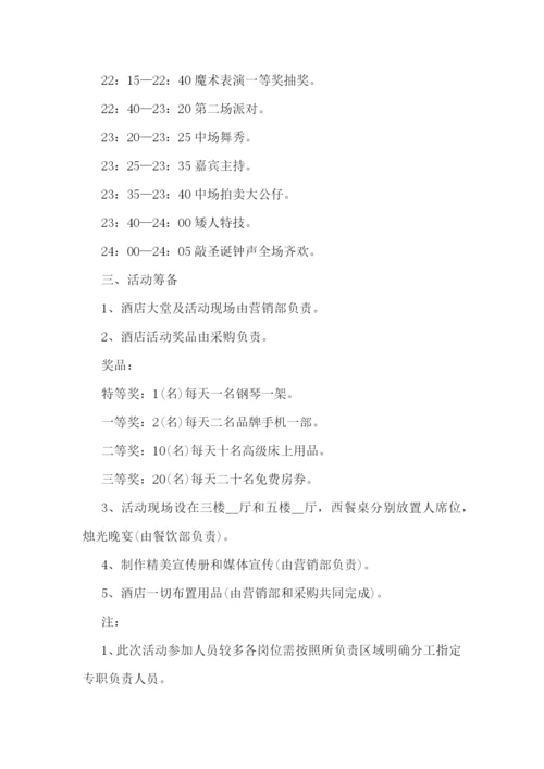 圣诞节营销活动方案.docx