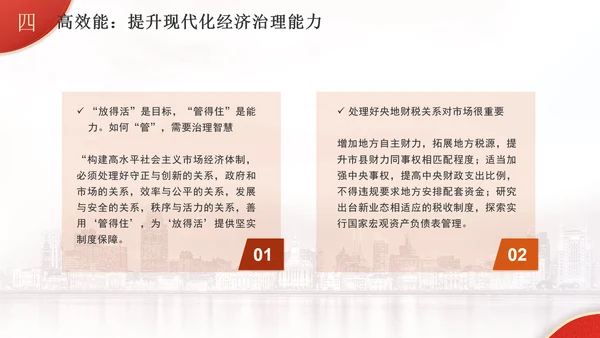 破解放得活和管得住的世界难题专题党课PPT