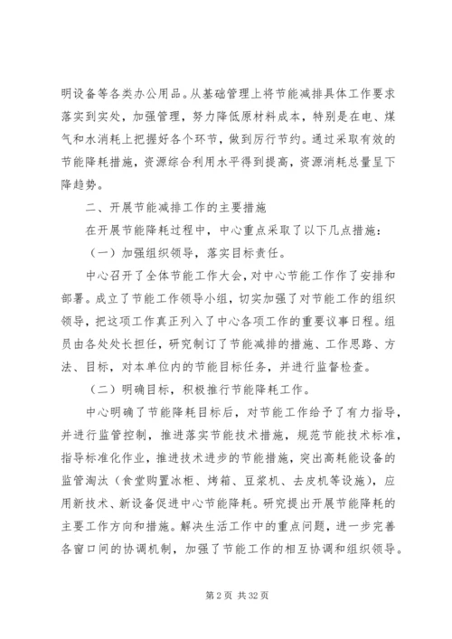 公共机构节能降耗自查自评(新)精编.docx