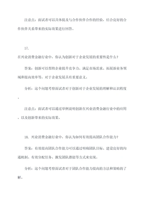 兴业消费金融行业面试题