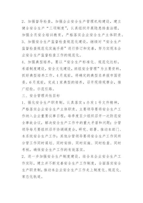 签订安全生产责任书范本.docx