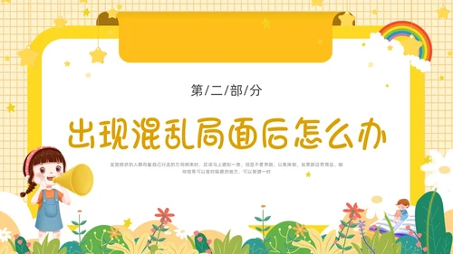 黄色卡通边框防踩踏事件PPT课件校园安全
