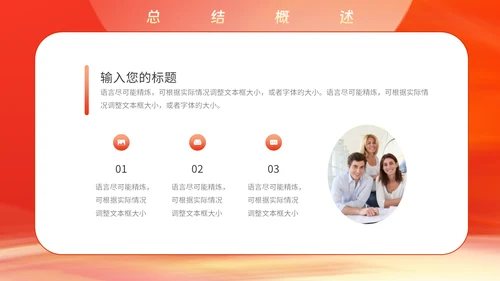 年终工作汇报总结通用PPT模板