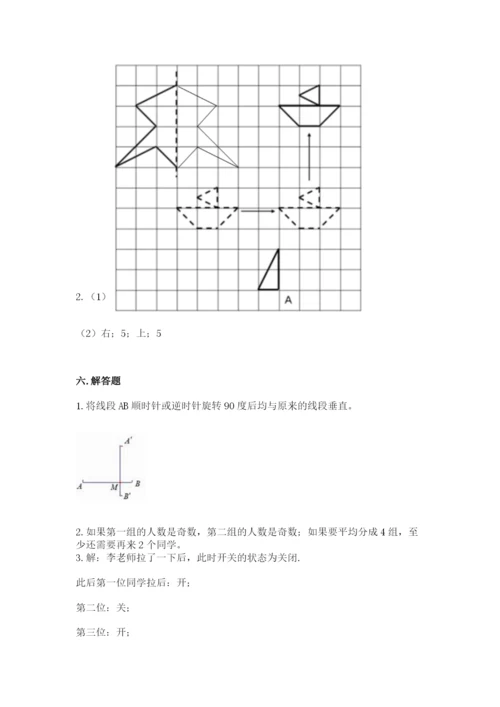 人教版数学五年级下册期末测试卷精品【典型题】.docx