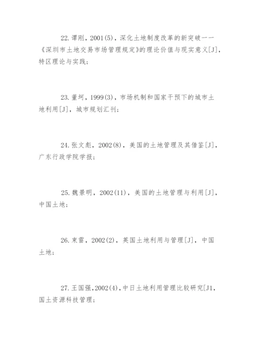 行政管理专业论文开题报告.docx