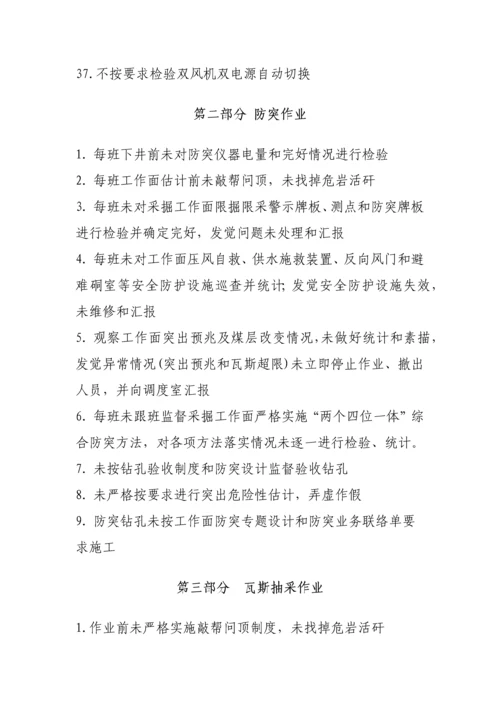 公司不安全行为手册模板.docx