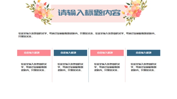 两小无猜粉色的情人节活动策划通用PPT
