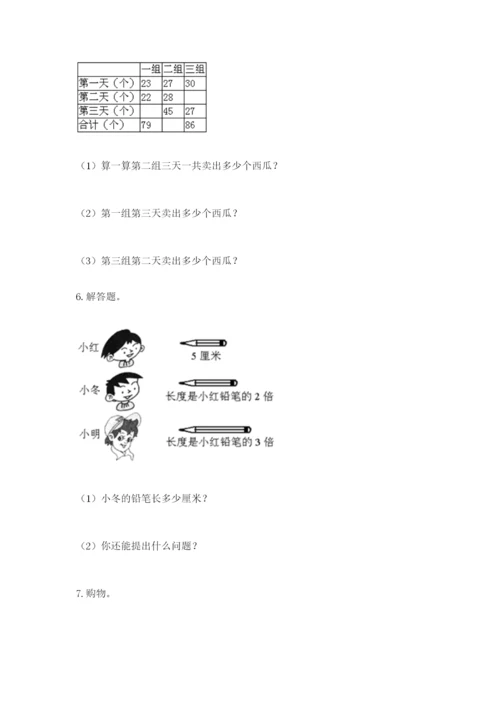 小学二年级数学应用题大全附参考答案【满分必刷】.docx