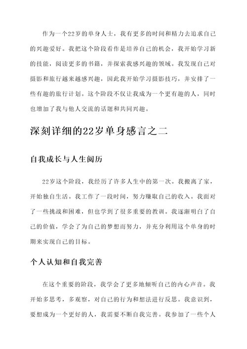 22岁单身感言