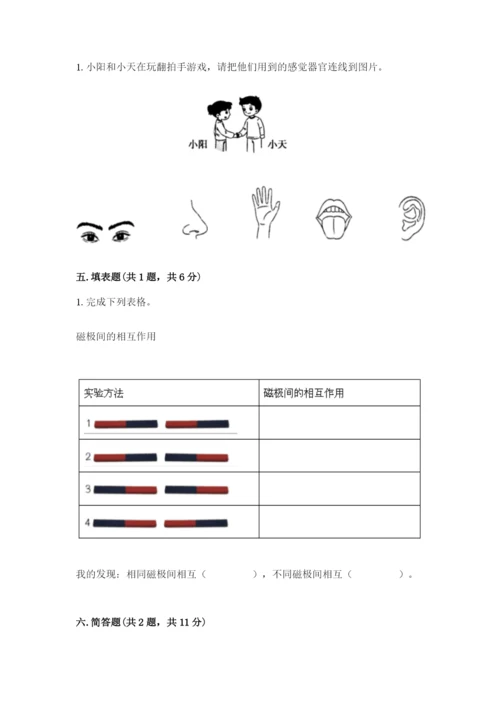 教科版二年级下册科学知识点期末测试卷精品【基础题】.docx