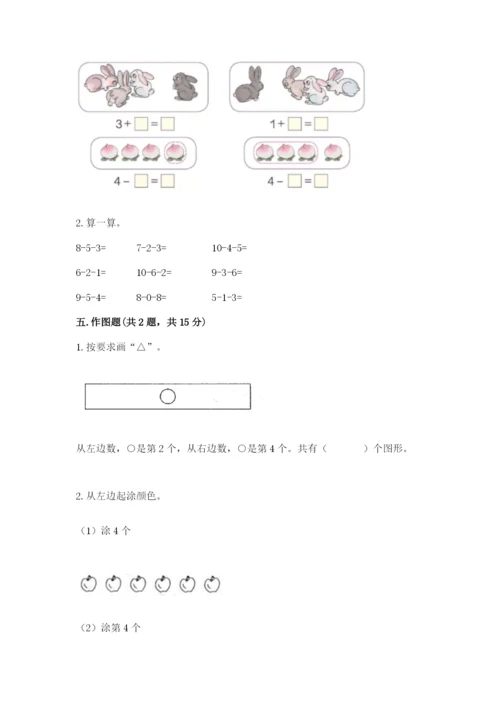 北师大版一年级上册数学期末测试卷及答案【真题汇编】.docx