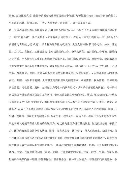 2023年人力资源助理师考试基础知识复习.docx