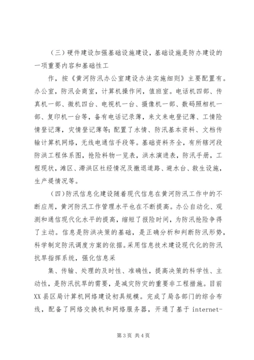 县防办能力建设工作情况汇报 (4).docx