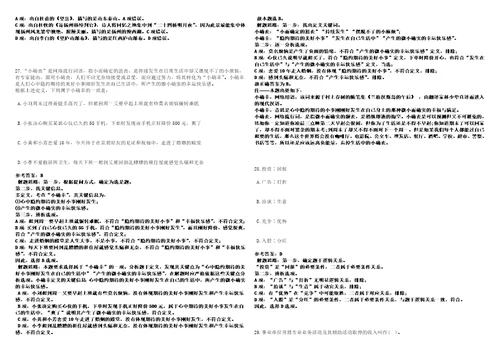 2023年01月2022年江西抚州职业技术学院招考聘用高素质人才笔试题库含答案解析