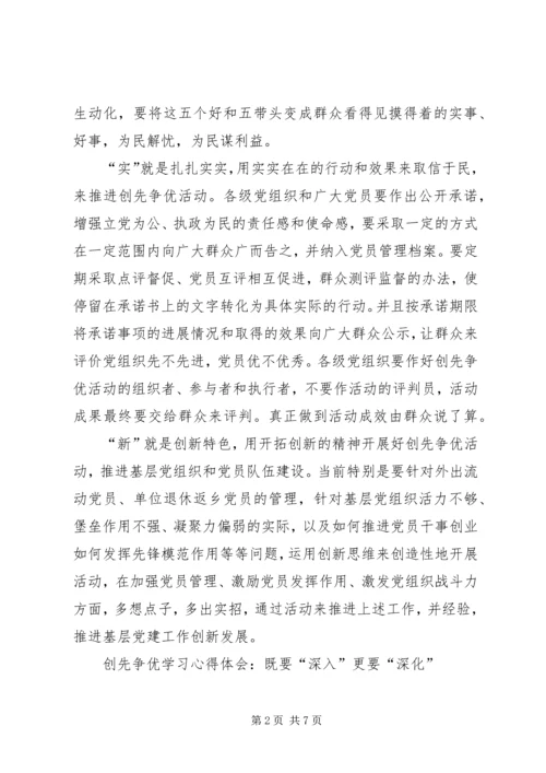 学习创先争优精神的心得.docx