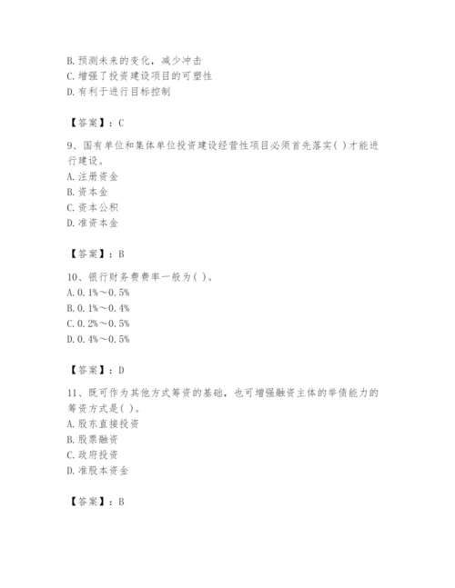2024年投资项目管理师题库含完整答案【易错题】.docx