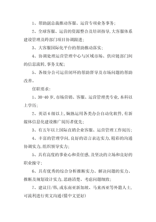 2023年客服经理岗位职责篇