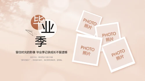 致青春毕业季青春毕业纪念册PPT
