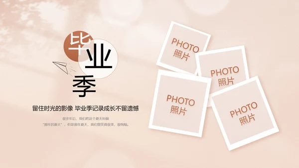 致青春毕业季青春毕业纪念册PPT