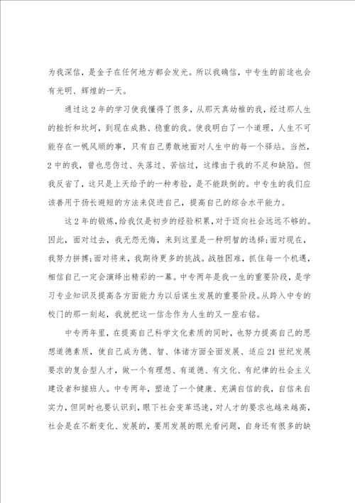 关于毕业个人自我鉴定模板汇总五篇