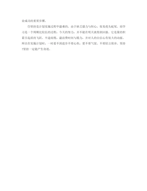 精编之寒假学习计划书精选范文.docx