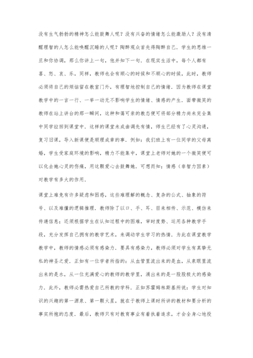 情感在中学数学教学中的作用.docx