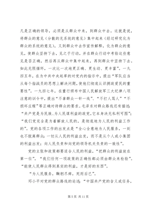 党的群众路线教育实践个人体会3篇.docx