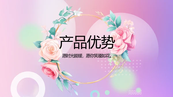 水彩风公司产品介绍宣传通用PPT动态