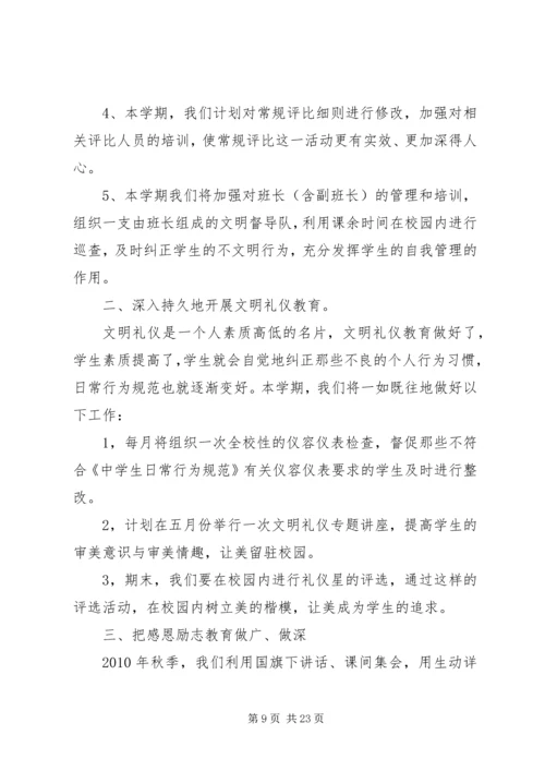 政教处个人工作计划 (2).docx