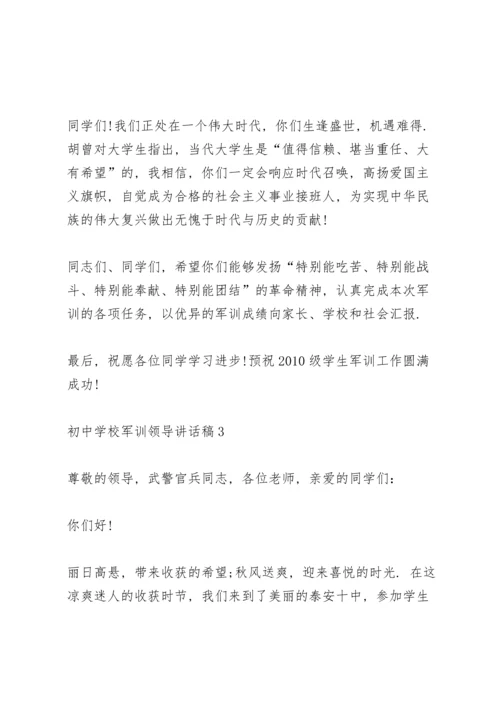 初中学校军训领导个人讲话稿5篇.docx