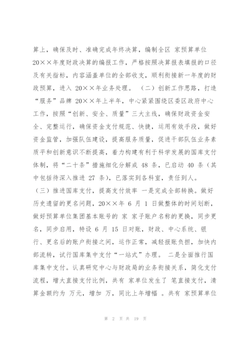 支付会计工作总结(多篇).docx